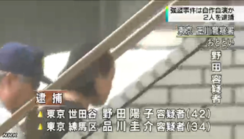 日本一公司员工自导自演被绑遭抢闹剧 已被逮捕