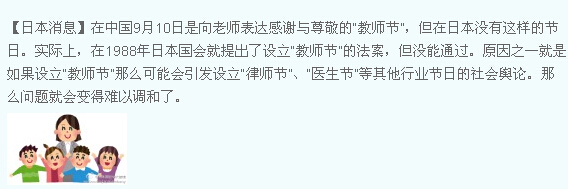 日本不设教师节 系怕律师医生有意见？