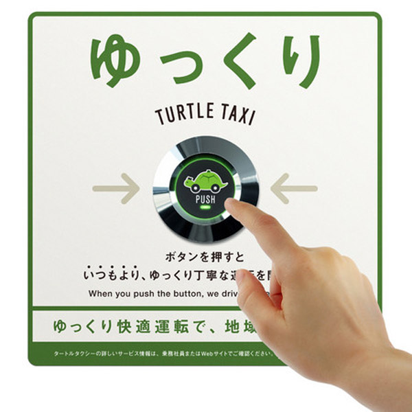 日本首创“龟速出租车” 强调舒适安全（图）