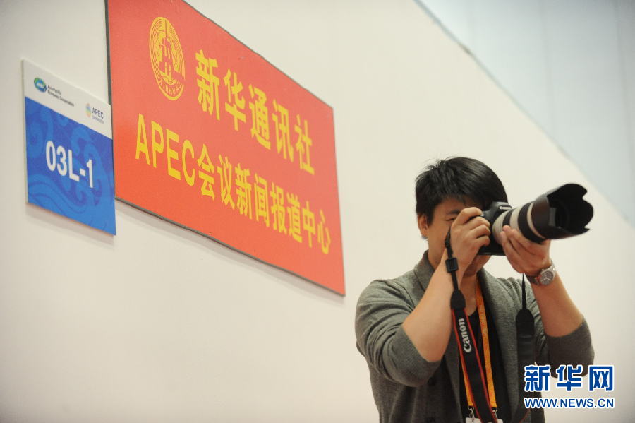 现场直击：APEC新闻中心记者怎样过记者节
