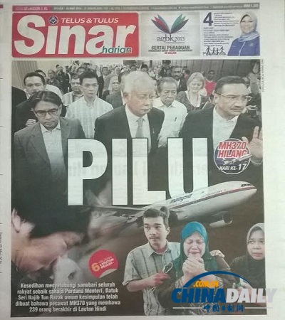 马来西亚报纸头版改成黑白色 报道客机坠毁消息