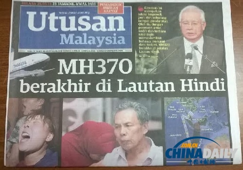 马来西亚议会为失联客机所有人员默哀