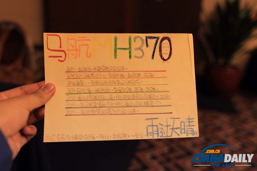 台湾学生寄来祝福卡片 马航失联乘客家属感动落泪