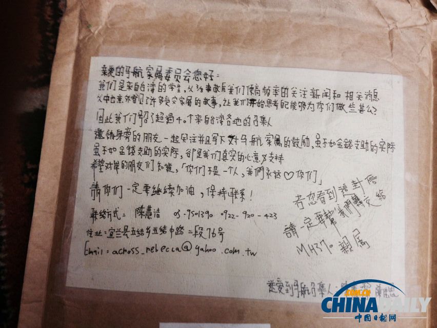 台湾学生寄来祝福卡片 马航失联乘客家属感动落泪