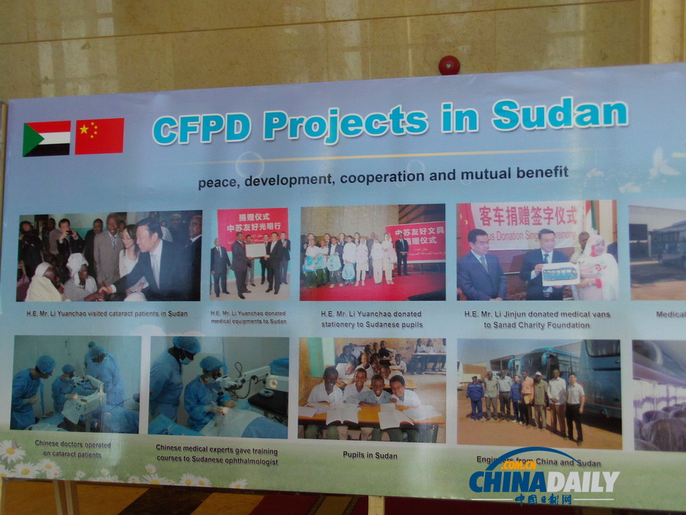 中国和平发展基金会援助苏丹项目图片展
