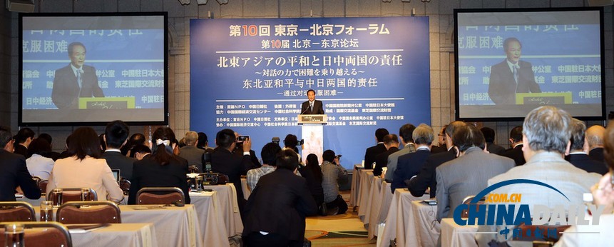 简讯：第十届北京-东京论坛28日在日本东京开幕