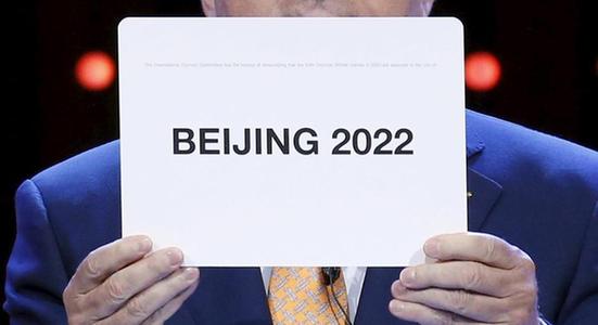 北京携手张家口获得2022年冬奥会举办权