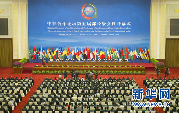 中非合作论坛第五届部长级会议在北京举行 胡锦涛出席开幕式并发表讲话