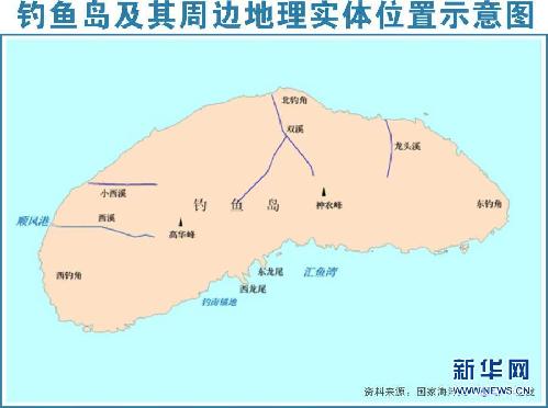 中国公布钓鱼岛海域部分地理实体标准名称