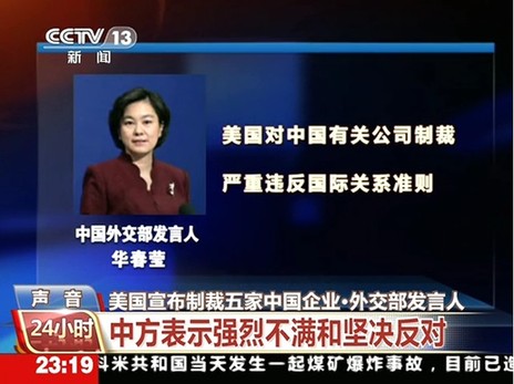 外交部：坚决反对美援引国内法制裁中国公司