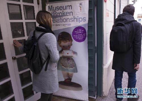 情人节将至 “失恋博物馆”参观人数大增