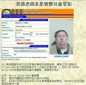 美国1名有性侵前科外教曾在南京任职5年多