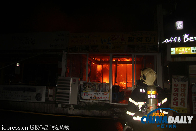 韩国餐厅发生大火 80余顾客紧急疏散（高清组图）