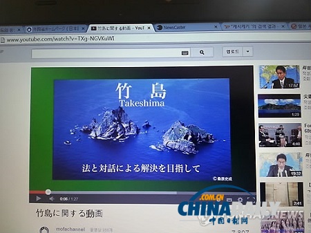 韩国政府敦促日方删除主张争议岛屿主权视频（图）