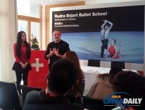 瑞士Rudra Béjart精英舞蹈学校来华演出新闻发布会在京举行