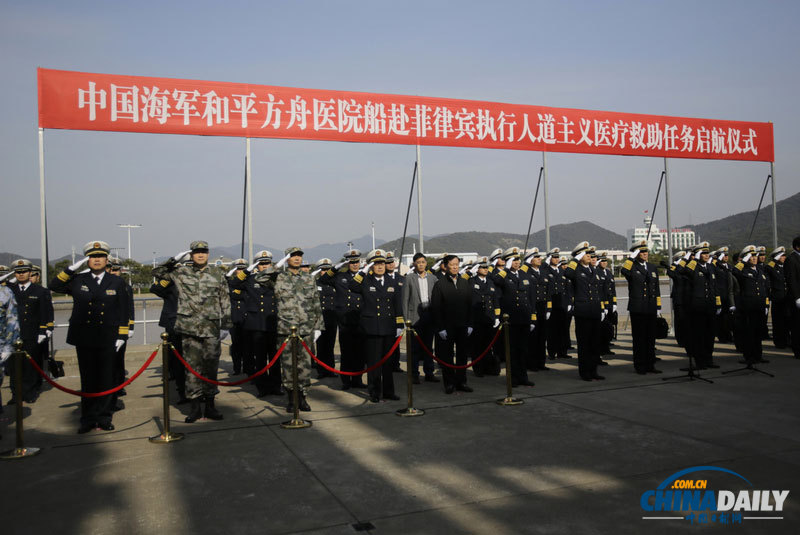图：中国派舰艇赴菲律宾医疗救助 为首次派出海外
