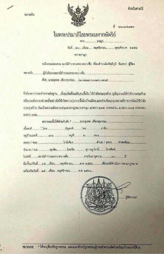 泰国反政府抗议活动领袖不畏逮捕令 誓将英拉赶下台