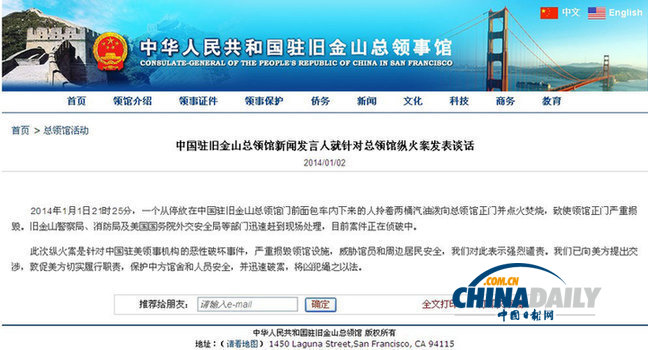 中国驻旧金山总领馆遭纵火 中方强烈谴责已向美提交涉