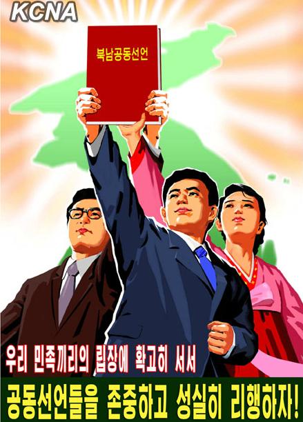 朝鲜推出新宣传画 呼吁国家统一（图）
