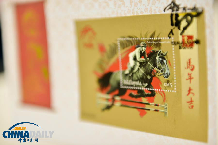 组图：马来西亚发行马主题邮票和邮集