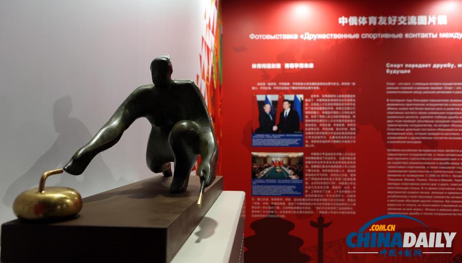 高清组图：索契冬奥会“中国之家”揭幕
