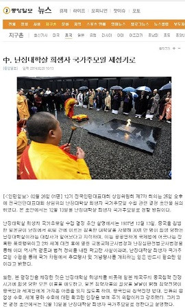 韩媒关注中国设立南京大屠杀死难者公祭日