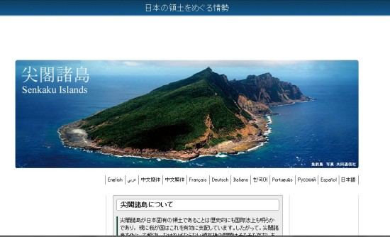日本首推钓鱼岛宣传册 强调控制120年