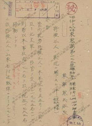 滔天罪行：吉林公布最新一批发掘整理日军侵华档案