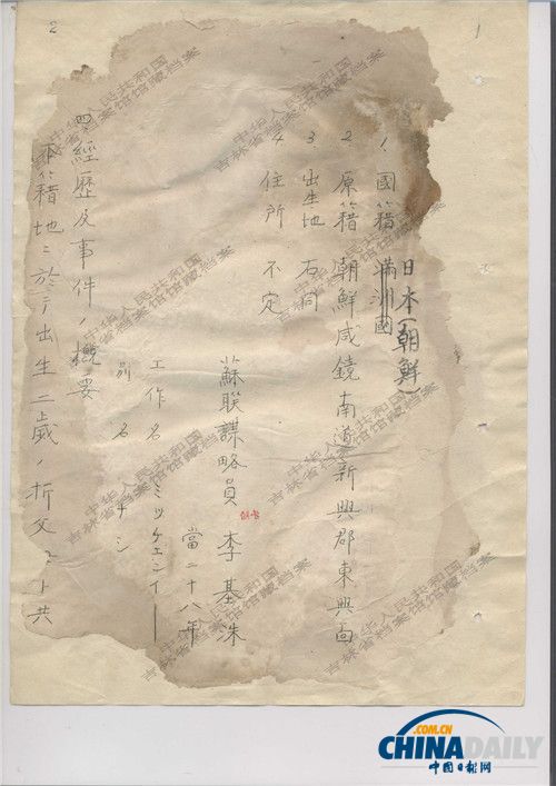 吉林公布最新一批发掘整理日军侵华档案