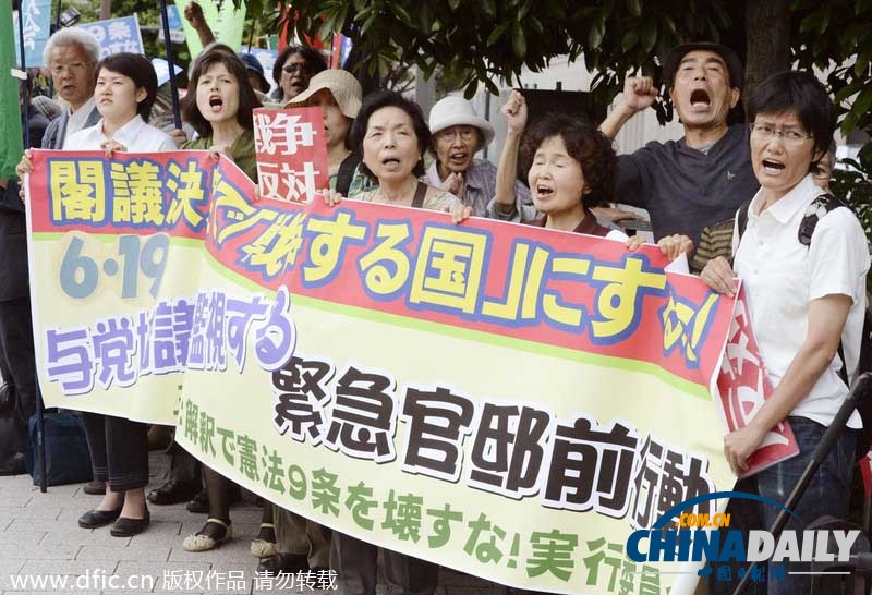 日本市民集会反对解禁集体自卫权