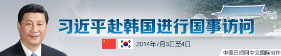 中韩商务论坛4日在首尔举行 规模为历届之最