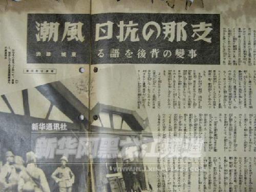 77年前日本记者镜头中的“事变”
