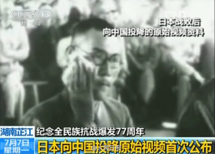 日本向中国投降原始视频公布 日方代表紧张擦汗