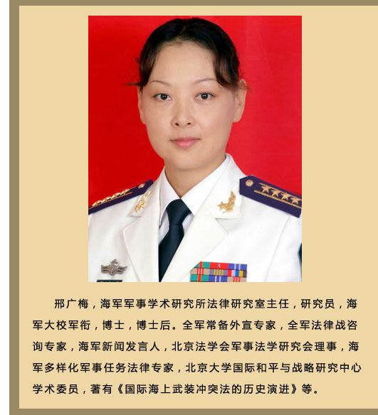 中国海军首位女发言人邢广梅亮相