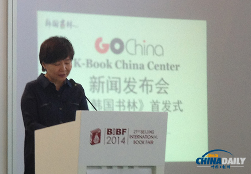韩国图书中国推广中心成立 在北京图博会隆重亮相