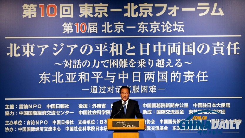 简讯：第十届北京-东京论坛28日在日本东京开幕