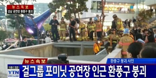 韩警方着手分析通风口坍塌事故资料 以期查明真相