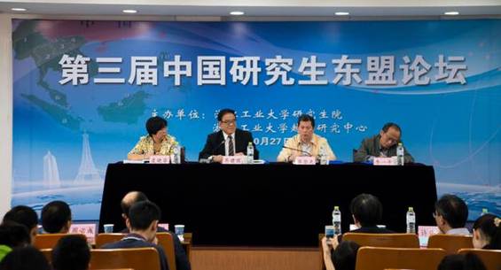 第三届中国研究生东盟论坛在杭州开幕