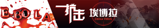 美媒:中国抗击SARS经验或有助于迎战埃博拉