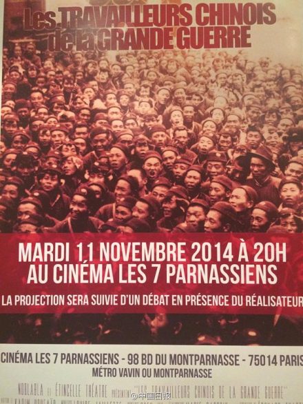 巴黎中国电影节：一战中的中国工人首映