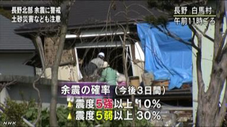 日本长野县强震伤者增至44人 重伤者达8人