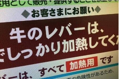 日本烤肉店向客人提供生牛肝 被无期限停业