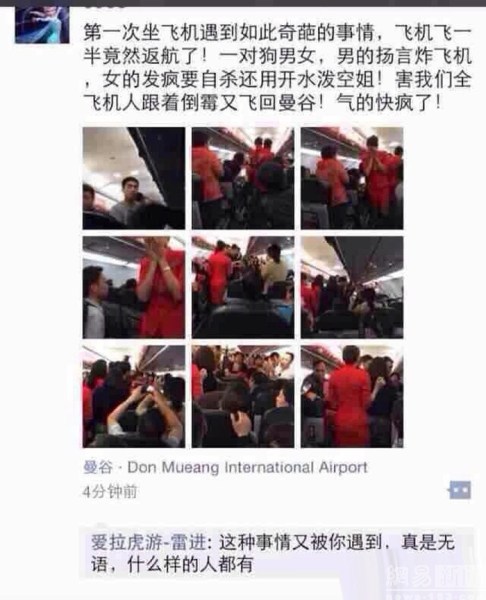 网曝2名中国游客侮辱空姐致航班返航曼谷