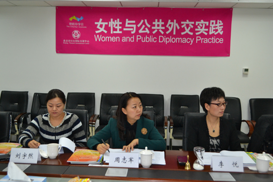 察哈尔圆桌“女性与公共外交实践”在京举行