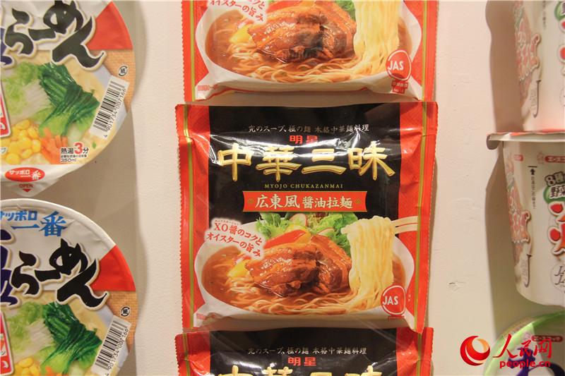日本方便面博物馆