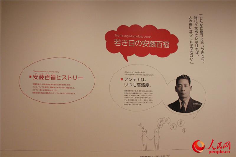 日本方便面博物馆