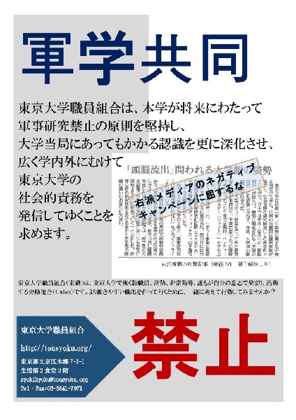 东京大学解禁军事研究 每年获政府800亿日元经费