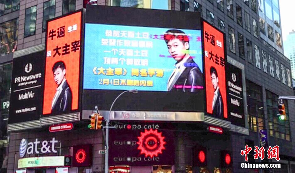 纽约时代广场播出中国弹幕广告