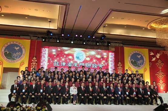 菲律宾厦门联谊会成立暨首届理事会就职典礼在菲举行