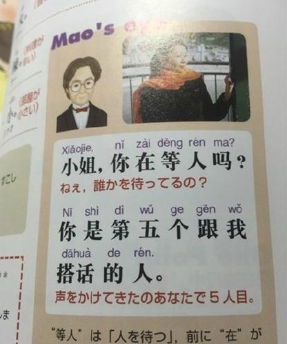 日本中文教科书走红 例句毁三观遭网友吐槽